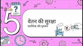 Thumbnail: Quick Revision -One Shot Labour Law 2nd LLB Sem 4th