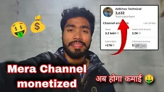 Thumbnail: 🤑Finally mera YouTube channel monetized 🥰❤️ | YouTube channel monetized 