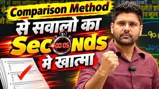 Thumbnail: Comparison Method से सवालों का Seconds में खात्मा 🔥 | Maths Trick | Percentage Questions