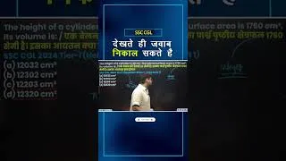 Thumbnail: देखते ही निकाल सकते है जवाब ! Abhinay Maths