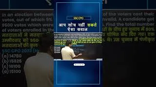 Thumbnail: आप सोच नहीं सकते ऐसा सवाल ! Abhinay Maths