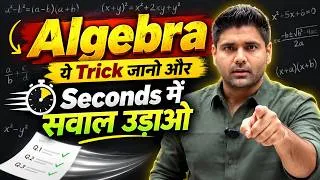 Thumbnail: Algebra की ये Trick जानो और Seconds में सवाल उड़ाओ 🔥 | Algebra Tricks | Maths Tricks Abhinay Sharma