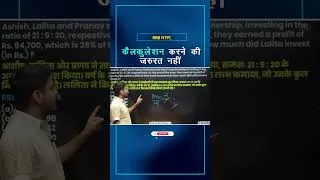 Thumbnail: कैलकुलेशन करने की जरूरत नहीं ! Abhinay Maths