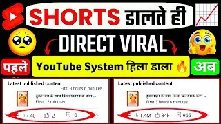 Thumbnail: 🤫Shorts डालते ही Direct Viral 📈| How to viral shorts video | Short video viral tips and tricks