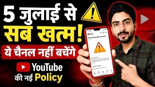 Thumbnail: अरे बाप रे😭 YouTube New Monetization Policy 2026 😱
