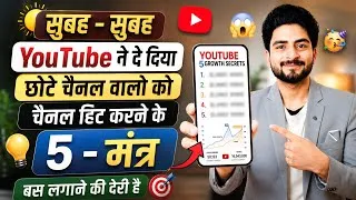 Thumbnail: 😱YouTube ने सभी छोटे चैनल वालो का किया बेड़ा पार🥳 लगाओ 5- मंत्र | yt studio app | Yt Studio Use