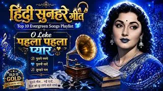 Thumbnail: ❤️ O Leke Pehla Pehla Pyaar | Top 10 Old Hindi Songs | हिंदी सुनहरे गीत | Old Is Gold