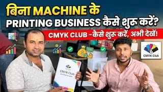 Thumbnail: CMYK CLUB NEW UPDATE - VISTING CARD DISTRIBUTORSHIP | OFFSET PRINTING