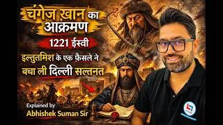 Thumbnail: GENGHIS KHAN II एशिया के सबसे क्रूर शासकों में  चंगेज खान II ABHISHEK SUMAN SIR