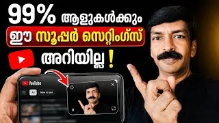 Thumbnail: ഈ സെറ്റിംഗ്സ് മൊബൈലിനെ സൂപ്പർ ആകും 👌| Mobile super settings 