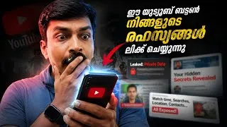 Thumbnail: നിങ്ങളുടെ രഹസ്യങ്ങൾ ലീക്കാവതിരിക്കാൻ ഈ ബട്ടൺ ക്ലിക്ക് ചെയ്യൂ 😮