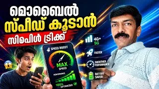 Thumbnail: മൊബൈലിൽ ഹാങ്ങ് ഒഴിവാക്കാം | Hanging problem solved android malayalam 