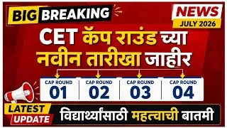 Thumbnail: 🚨MHT CET 2026 Big Breaking Update For All Students ✅12th Maharashtra board MHT CET CAP Registration
