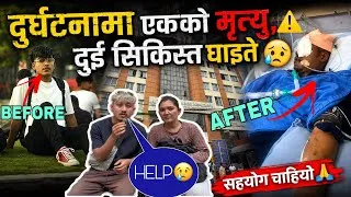 Thumbnail: Bike accident ma 14 din samma होस् आएन😢Charity vlog🙏
