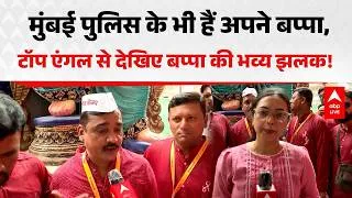 Thumbnail: Maharashtra News: मुंबई पुलिस के भी हैं अपने बप्पा, टॉप एंगल से देखिए बप्पा की भव्य झलक! |ABPLIVE