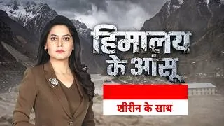 Thumbnail: Nepal Flood | Himalaya: 180 KM/H की रफ्तार से आई तबाही..नेपाल Flood की पूरी कहानी |