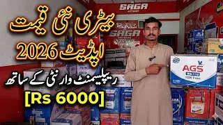 Thumbnail:  BATTERY NEW PRICE UPDATE 2026 | TUBLER BATTERY PRICE 