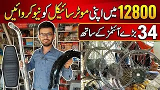 Thumbnail: 12800 MEIN MOTORCYCLE NEW KARWAIN | DELIVERY ALL PAKISTAN 