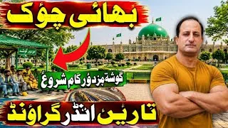 Thumbnail: Bhati Chowk Infrastructure & Hazrat Ali Hajveri Underpass Project