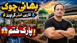 Thumbnail: Bhati Chowk Lahore Infrastructure Upgrade: Underground Wires, Data Darbar Park & City Renewal