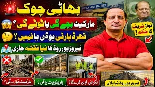 Thumbnail: Bhati Chowk Market Remodeling vs Demolition Notice & Ferozepur Road Infrastructure Upgrades Explaine