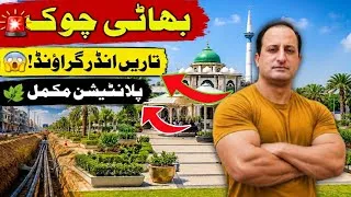 Thumbnail: Bhati Chowk Modernization: Underground Power Grid & Data Darbar Upgrade