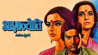 Thumbnail: Asha Jyoti (1984) | Rajesh Khanna, Rekha, Reena Roy | Full Movie | Hindi Classic Movie