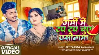 Thumbnail: #Video | #Active Rahul | गर्मी में टप टप चूहे पसीनामा | #Anjali Bharti | New maghi Song 2026