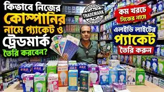 Thumbnail: অল্প পুঁজিতে LED লাইট ব্যবসা! নিজের নামে প্যাকেট ও ট্রেডমার্ক করবেন যেভাবে 💰💡