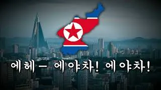 Thumbnail: "천리마 달린다" (Chollima on the Wing) - North Korean Patriotic Song [Lyrics + Translation]