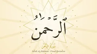 Thumbnail: Surah Ar-Rahman – Visual Recitation سورة الرحمن كاملة 🌙 تلاوة خاشعة مع آيات متحركة