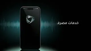 Thumbnail: خدمات مصرفية بذكاء اصطناعي مصممة لك.