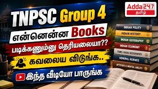 Thumbnail: TNPSC Group 4 2026 | என்னென்ன Books படிக்கணும்னு தெரியலையா | இந்த வீடியோ பாருங்க