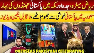 Thumbnail: Pakistani Flags in Riyadh Metro Makkah Jeddah & Buildings of Saudi Arabia | KSA | Makkah Agreement