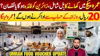 Thumbnail: Umrah Visa New Update 2026 | SAR 20 Daily Food Voucher for Pakistan, India, Bangladesh & Egypt