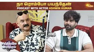 Thumbnail: உங்க counters- ah பாத்து நா வாய்யடைச்சு போயிட்டேன்😂 | Sirithale Inikkum | Actor Ashwin | Adithya TV