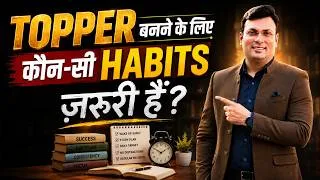 Thumbnail: Topper बनने के लिए कौन-सी Habits ज़रूरी हैं? | Must Watch | Motivation By Aditya Patel Sir