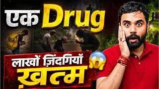 Thumbnail: एक Drug और लाखों ज़िंदगियाँ ख़त्म! 💊⚠️ Ft. Aditya Ranjan Sir