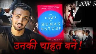 Thumbnail: 'Law No. 5' | Become an Elusive Object of Desire... that they can't Resist! |18Laws Of Human Nature🔥