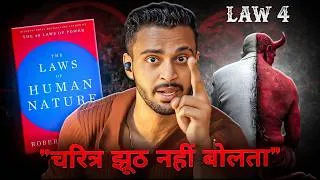 Thumbnail: 'Law No. 4' | They can lie... but their 'Character' will reveal! | 18 Laws Of Human Nature🔥