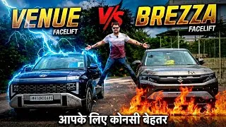Thumbnail: Brezza Vs Venue एक शेर दूसरा सवा शेर😱| Maruti Brezza Vs Hyundai Venue | Brezza facelift 2026 | Venue