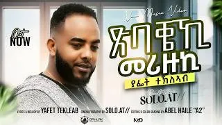 Thumbnail: Yafet Tekleab -TSBAKEKI - (Official Video) New 2026 Eritrean Tigrigna Music ያፌት_ተኽለኣብ_(ጽባቐኺ_መሪዙኪ)