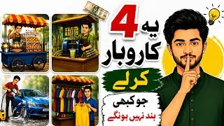 Thumbnail: 4 Small Businesses That Never Fail | Low Investment Business Ideas 2026