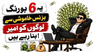 Thumbnail: 6 Boring Businesses That Never Fail | Best Small Business Ideas 2026