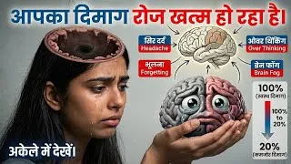 Thumbnail: 🔥 हर रोज़ सिरदर्द,भूलना, Overthinking? ⚠️5 Habits To Stop Now |Women Mental Health 