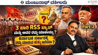 Thumbnail: Can Karnataka Govt BAN "RSS" ? Why 3 Times It Was Banned And Lifted !? Complete Analysis!Wt law says