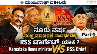 Thumbnail: Complete Analysis About Controversy Between Karnataka Home Minister V/S RSS. Why RSS Targeted Now ?