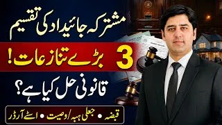 Thumbnail: 3 Major Challenges in Joint Property partition & How to Resolve Them  