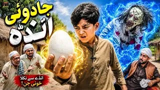 Thumbnail: Jadoi Anda Part 2 | Pashto Funnny and Suspence Story | Pashto Horror Drama 2026