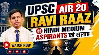 Thumbnail: ADVICE FOR HINDI MEDIUM UPSC ASPIRANTS | RAVI RAAZ, AIR 20 | CIVIL SERVICES | AFE IAS